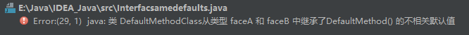 接口默认方法要注意哪些问题