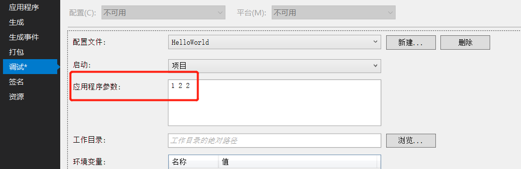 怎么向main方法传递参数