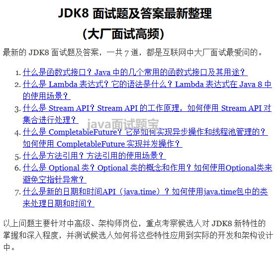JDK8 新特性面试题及答案（大厂面试最爱问）