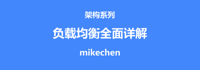 负载均衡最全详解(万字图文总结)