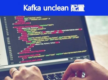 Kafka unclean配置代表啥，对spark streaming消费有什么影响