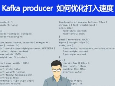Kafka producer如何优化打入速度