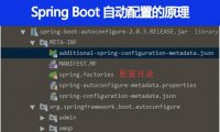 Spring Boot 自动配置的原理
