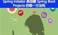 Spring Initializr 是创建 Spring Boot Projects 的唯一方法吗