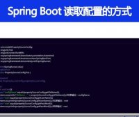 Spring Boot 有哪几种读取配置的方式
