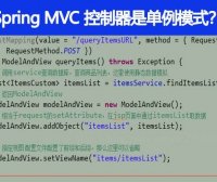 Spring MVC 的控制器是单例模式吗