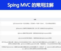 Spring MVC 常用的注解有哪些