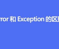 Error和Exception的区别
