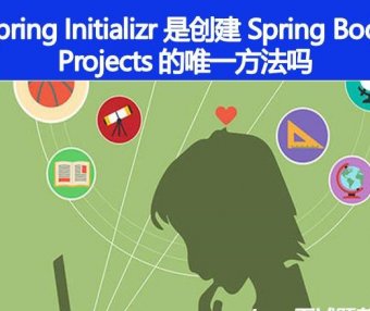 Spring Initializr 是创建 Spring Boot Projects 的唯一方法吗