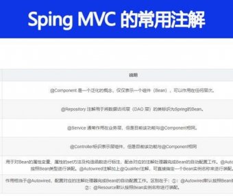 Spring MVC 常用的注解有哪些
