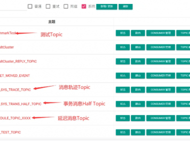 聊下 RocketMQ 的消息轨迹？